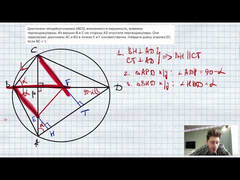 Диагонали четырёхугольника ABCD, вписанного в окружность, взаимно перпендикулярны. Из вершин В и С