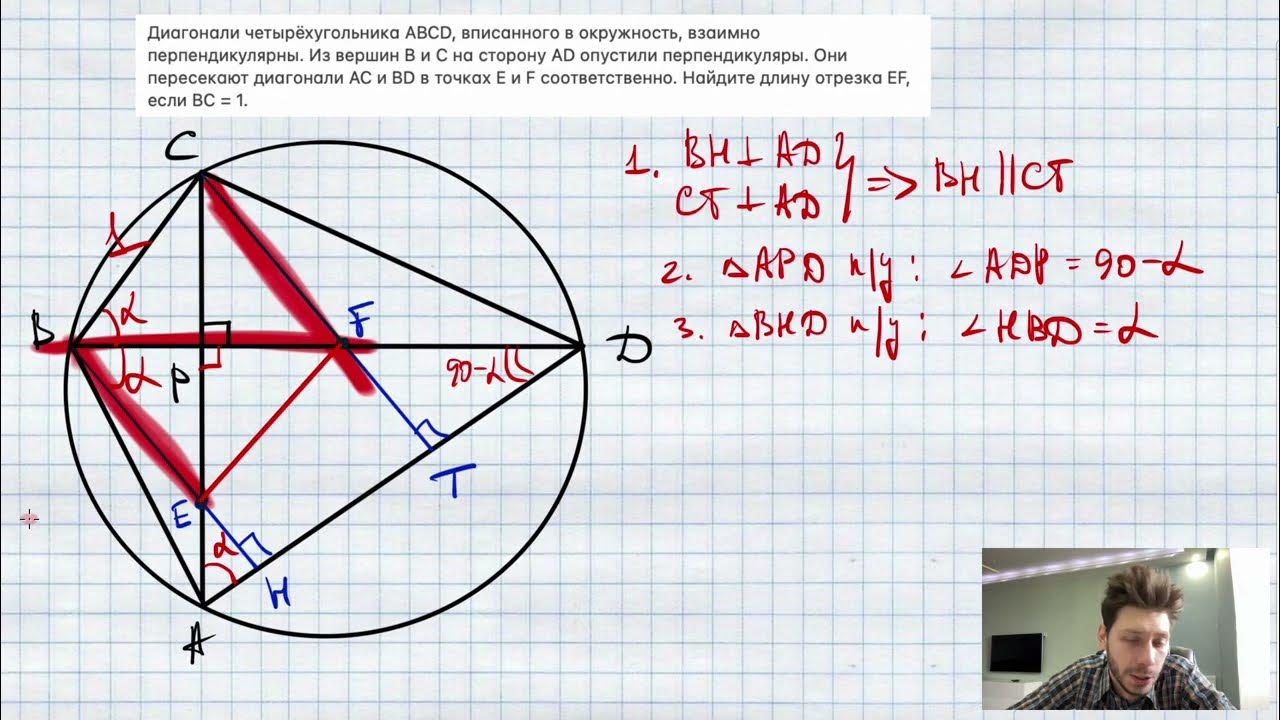 Найти площадь четырехугольника abcd с вершинами. Диагонали вписанного четырехугольника. диагонали четырехугольника взаимно перпендикулярны. диагонали четырехугольника перпендикулярны. четырёхугольник abcd вписан в окружность.