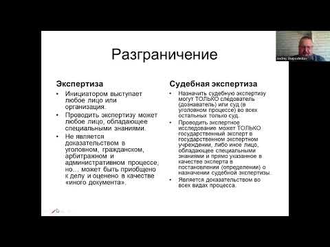 Лекция: "Понятие судебной экспертизы"