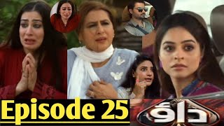 Dao Episode 25 / Ambhar ki Asliyat ahi Niha ke Samne• Har Pal Geo  Drama Review on Fi Degital News
