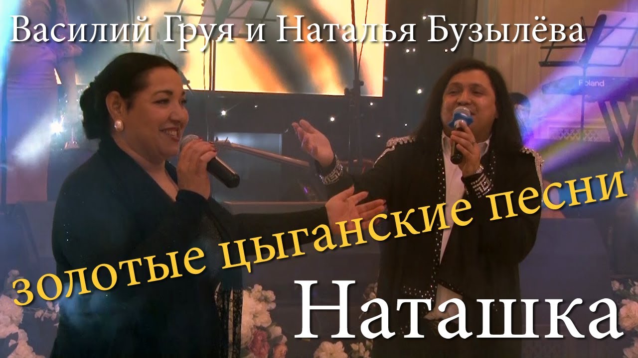 Музыка наташка