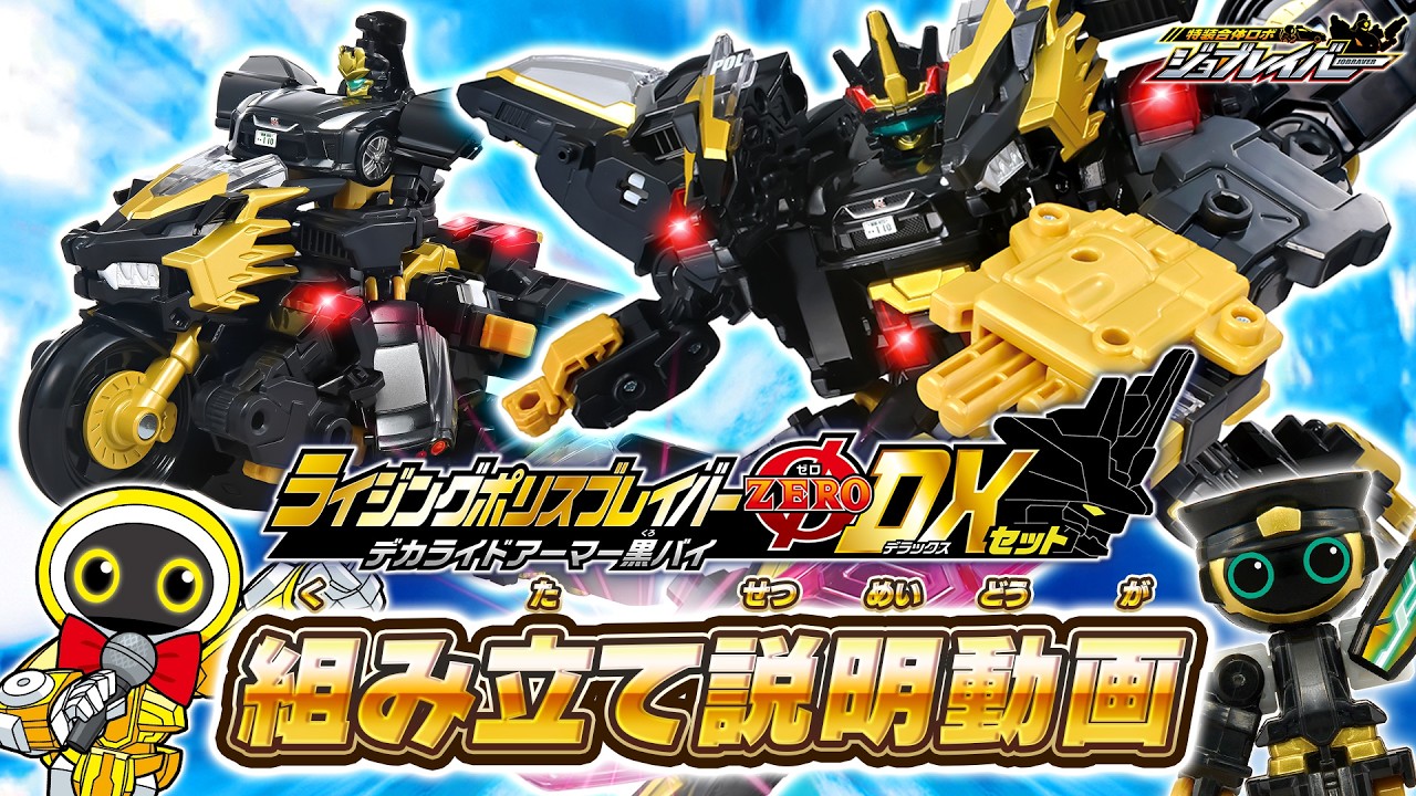 Jobraver] TJBDX Rising Police Braver ZERO Dekaroid Armor Kurobai