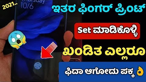 How To Set In Display Fingerprint Lock Screen On Any Mobile | Fingerprint 100% Working 😱 ಕನ್ನಡದಲ್ಲಿ