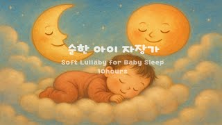 검은화면 편안한 아기 자장가 (Lullaby) ♫ 고향의봄+반달+섬집아기 ♫ 10시간 ♫ 통잠을 위한 멜로디 ♫ 오르골 (Orgel) ♫ 화면꺼짐 ♫ Korean Lullabies screenshot 5