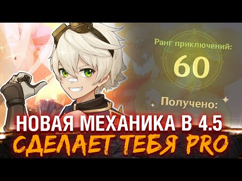 НОВАЯ PRO МЕХАНИКА ДЛЯ НОВИЧКОВ в Геншин Импакт