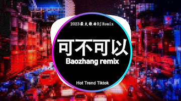 🔥2024夜店舞曲 重低音,40首精选歌曲 超好听 ⚡2024最火歌曲DJ Remix 抖音版: 可不可以 - 張紫豪, 柯柯柯啊 - 姑娘别哭泣, 周星星 - 毒药, 柯柯柯啊 - 姑娘在远方