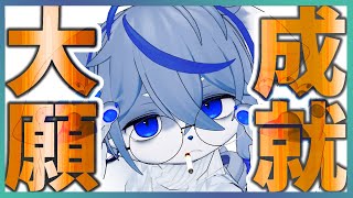 【七夕】言葉にすれば願いは叶うと信じてる、知らんけど【大願成就】ねむりねこ:新人個人勢Vtuber:ダウナーでケモナーのオスケモ:雑談:睡眠導入:作業用BGM:初見歓迎:3Dモデル