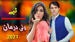WAli Darman Pashto New Song Tappay 2021 ولی درمان پښتو نوی ښکلی ټپی