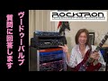 ヴードゥーバルブのイコライジングについて　#rocktron #jacksonguitars #voodoo