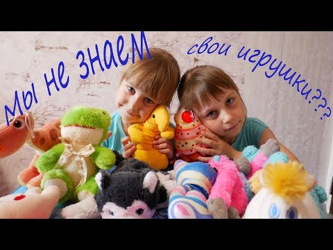 Челлендж УГАДАЙ мягкую игрушку с закрытыми глазами//CHALLENGE.