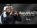 اغاني نجاح 2023 راشد الماجد كلنا بنقول مبروك اضخم اغنيه تخرج اغاني نجاح 2023 راشد الماجد كلنا بنقول مبروك اضخم اغنيه تخرج