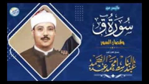 تلاوة نادرة لأول مرة _ تلاوة رهيبة _ عبد الباسط عبد الصمد