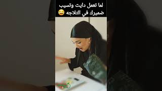 لما تعمل دايت وانت معندكش ضمير? دايت ضحك ترند تغذية تخسيس trend funny explore trending