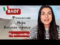 VLOG: Фотосессия. Море. Детские страхи. Перестановка в квартире.