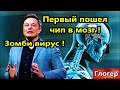 Зомби вирус в США - травля животных ! Оплата рукой , надвигается ! Первый пошел , чип в мозг ! \ США