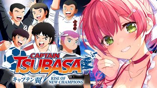 【 キャプテン翼 】ふらの中入部編！！⚽完全初見のキャプテン翼 RISE OF NEW CHAMPIONS【ホロライブ/さくらみこ】