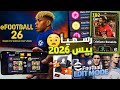 رسميا موعد نزول بيس 2026 تحديث تاريخي V 5 0 0 الماسترليج و ميزة التعديل Efootball 2026 رسميا موعد نزول بيس 2026 تحديث تاريخي V 5 0 0 الماسترليج و ميزة التعديل Efootball 2026