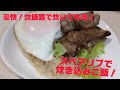 スペアリブ炊き込みご飯の作り方【簡単＆美味しい手抜き料理】