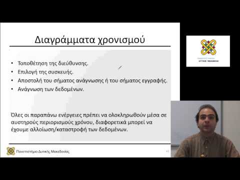 Αρχιτεκτονική Υπολογιστών - Ενότητα 12 - Μηνάς Δασυγένης