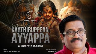 KAATHIRUPPEAN AYYAPPA | Ayyappa Devotional song | Sharreth | Sakthi - Uma Balakrishna | Syam Satya