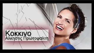 Kokkino - Alkistis Protopsalti [New 2010 Song]