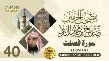 سورة فصلت - الشيخ صلاح البدير (مصحف الحرمين)