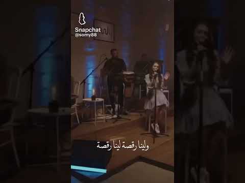 ولينا رقصه لينا رقصه