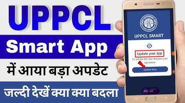 Big Update UPPCL Smart App New Update | UPPCL Smart Meter App | Prepaid Smart Meter App #uppcl