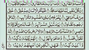 Surah At-Tariq (THE KNOCKER) Full | By Sheikh Abdur-Rahman As-Sudais | With Text | 86- سورةالطارق