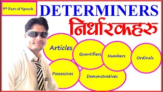 Determiners With Examples | Determiners in Nepali | निर्धारकहरुको परिचय उदाहरण सहित