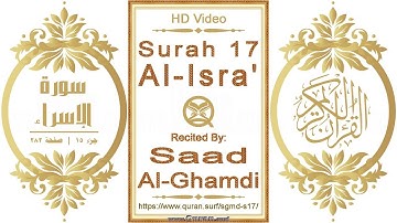 سورة ٠١٧ ،الإسراء: فيديو عالي الدقة || القارئ: سعد الغامدي