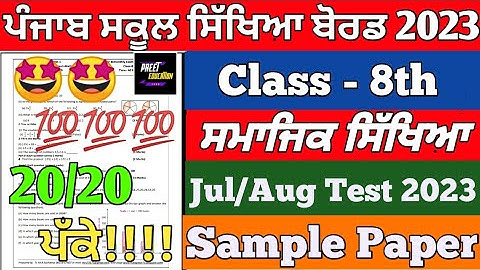 Class 8th Sst Bimonthly July August Paper 2023 | 8th class sst bimonthly July August test 2023