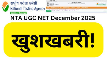 UGC NET 2025 BIG ⚠️ ALERT | UGC NET DEC 2025 NOT VALID? ⚠️ | THE END of UGC NET? Good News for NET