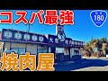 【岡山】国道180号沿いにある岡山市内コスパ最強の焼肉屋までお昼ご飯を食べにいくだけのツーリング【大衆焼肉まいど】