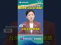 賴清德出訪受阻