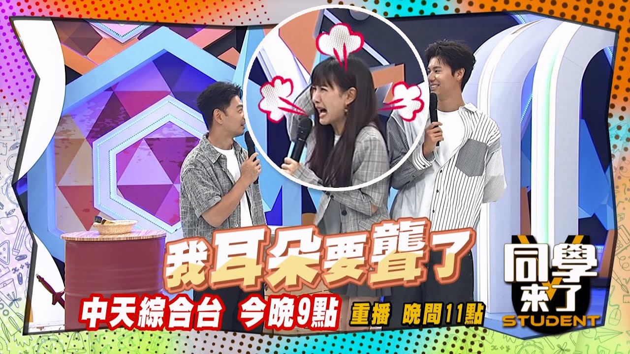 《搶先看》安心亞又翻臉?! 因為阿Ken太愛叫?! ｜同學來了 2024.9.18Lala、Makiyo、徐瑋吟、劉心語、瑟七@StudentsComing