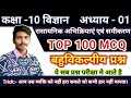 Class10 chemistry rasayanic abhikriya objective question l रासायनिक अभिक्रिया बहुविकल्पीय प्रश्न MCQ