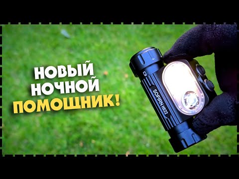 СТОИТ СВОИХ ДЕНЕГ? Налобный Фонарь SOFIRN HS22
