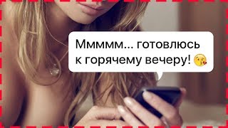 КАК ВЛЮБИТЬ В СЕБЯ ДЕВУШКУ? 6 Сообщений После Которых Она Будет Думать Только о Тебе! 18+