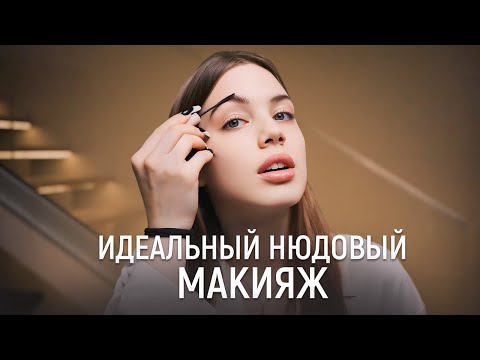 Вечерний образ Ани АКУЛИЧ: Макияж Bella Hadid | Идеальный нюдовый макияж