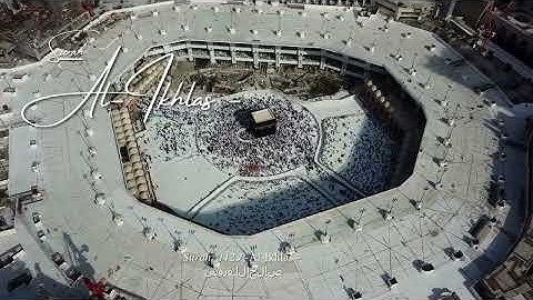 সূরাতুল ইখলাস- Surah Al-Ikhlas - سورة الإخلاص