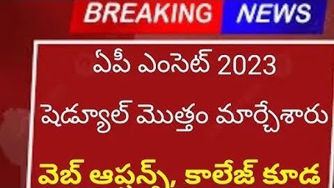 AP EAMCET 2023 Schedule is Changed
