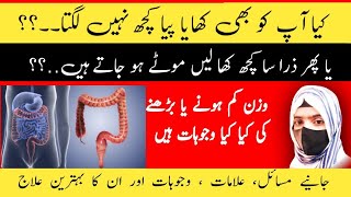 Weight kiu ni brta | weight gain kiss cheez sy hota | weight loss |  weight gain