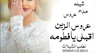 أقوي شيله مدح بإسم ((فاطمه))طرب حماسي رقص خليجي فخمه وحماس//جديد٢٠٢٢اطلبيها بإسمك