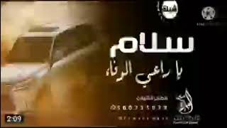 شيله سلام ياراعي الوفاء #أنشأ_الله_ينال_اعجابكم