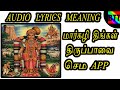 மார்கழி திங்கள் - திருப்பாவை - LYRICS, MEANING, AUDIO - ALL IN ONE APP -...