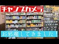 【アポなし】拙著「駄カメラ大百科」にサインをさせてもらいに行ってきた！