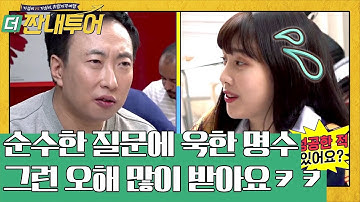 순수한 질문에 그렇지 못한 눈? 의심받는 조이ㅋㅋㅋ | 더 짠내투어 Thrifters on Tour EP.106