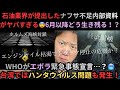 石油業界が提出した“ナフサ不足”内部資料がヤバすぎる😨6月以降どう生き残る?WHOがエボラ緊急事態宣言…台湾ではハンタウイルス問題も発生!😱