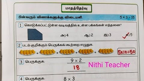 3rd std maths 2025-2026 term 2 monthly exam matha thervu maths work book ans key pg no 33-34 class 3